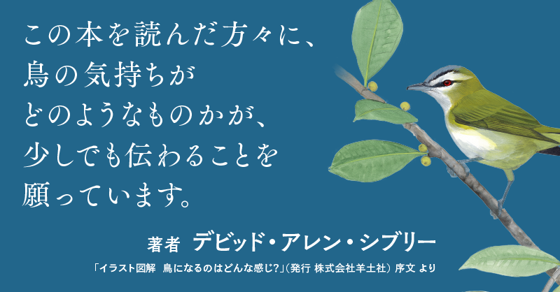 鳥になるのはどんな感じ？』特設ページ - 羊土社