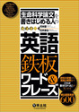生命科学論文を書きはじめる人のための英語鉄板ワード＆フレーズ