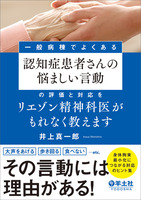 一般病棟でよくある認知症患者さんの悩ましい言動の評価と対応をリエゾン精神科医がもれなく教えます