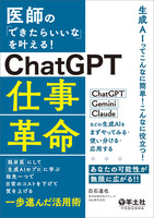 医師の「できたらいいな」を叶える！ChatGPT仕事革命