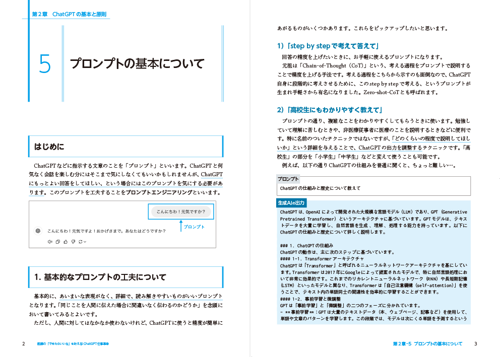 医師の「できたらいいな」を叶える！ChatGPT仕事革命　見開き紙面