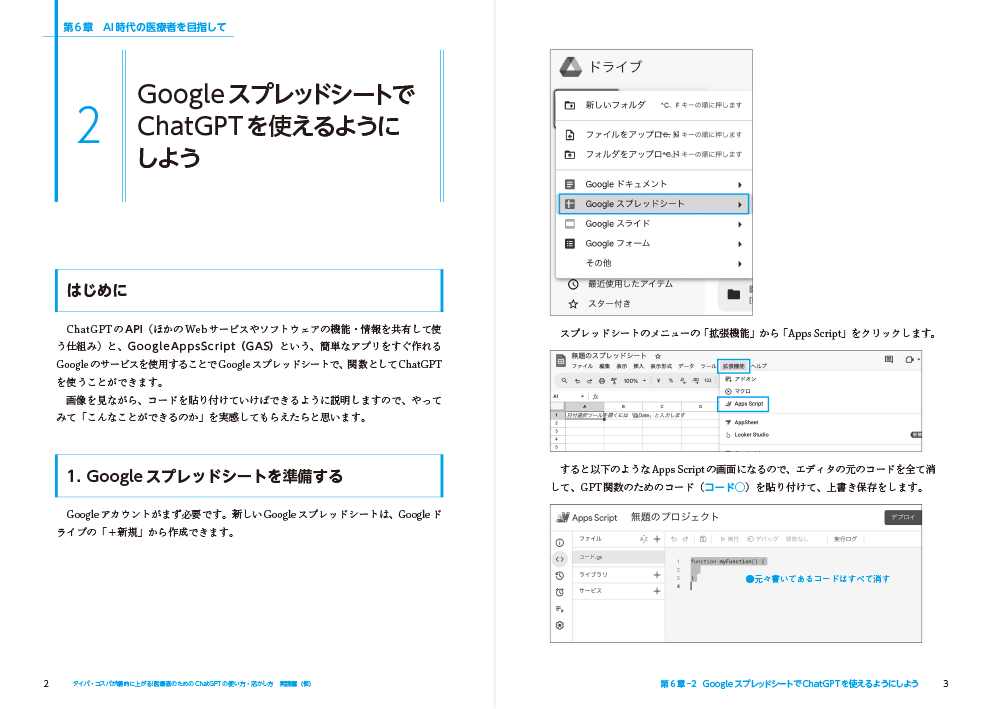 医師の「できたらいいな」を叶える！ChatGPT仕事革命　見開き紙面