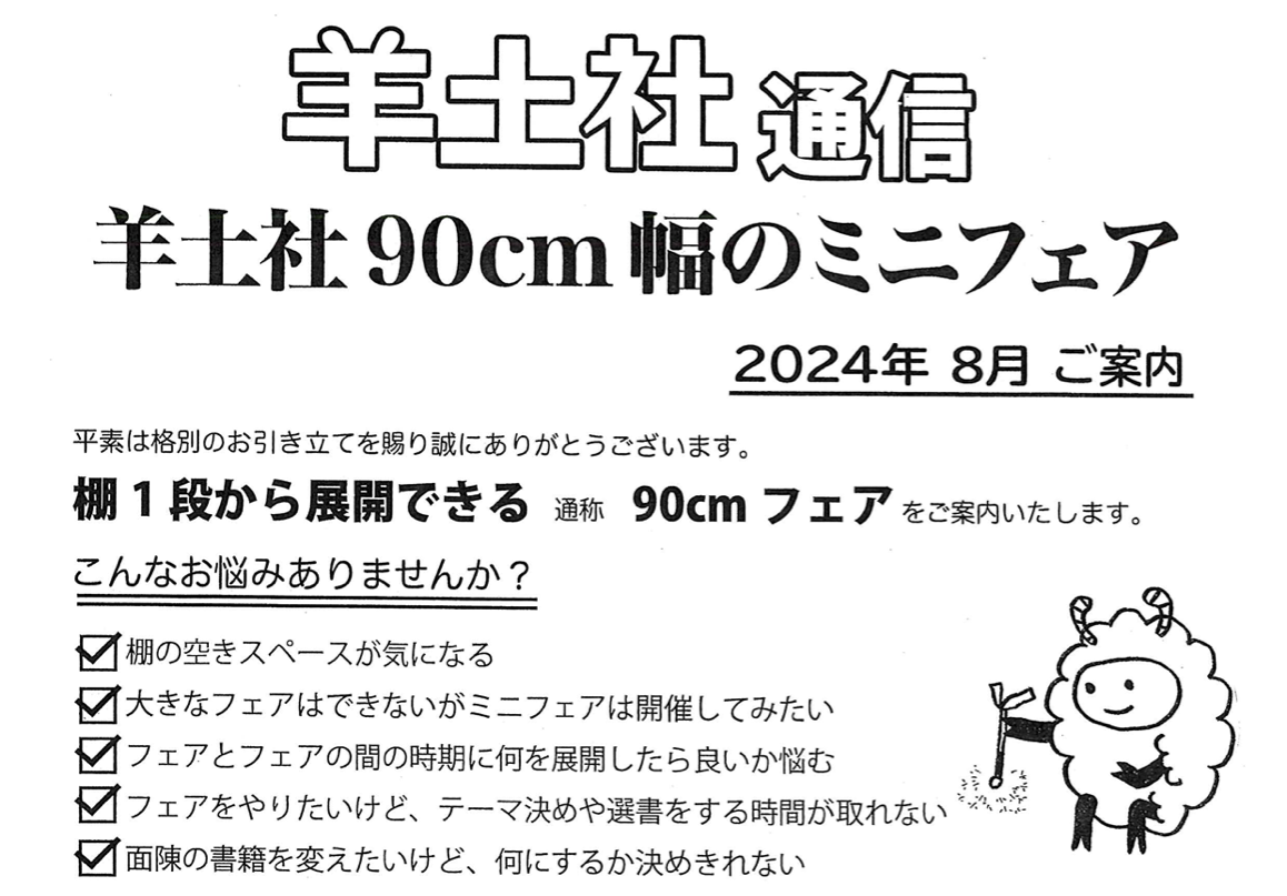 2024年8月90cmフェア申込書