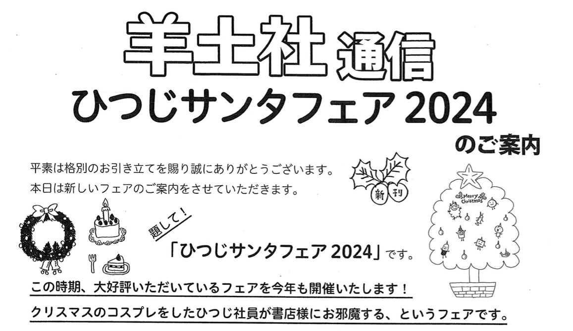 ひつじサンタフェア2024申込書