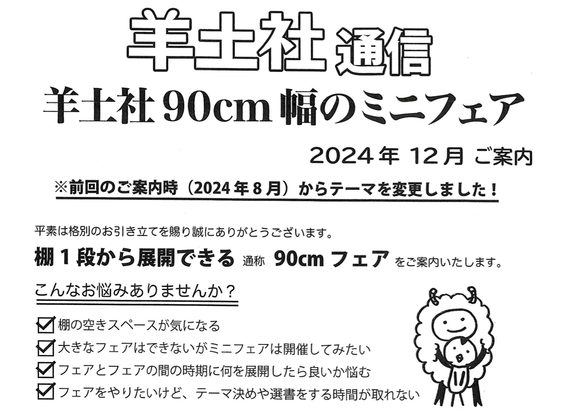 2024年12月案内 90cmフェア申込書