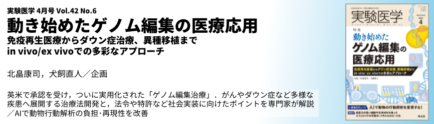 実験医学online：羊土社 - 羊土社