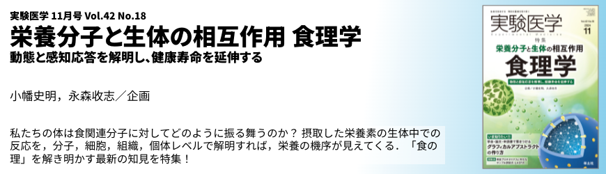 実験医学月刊