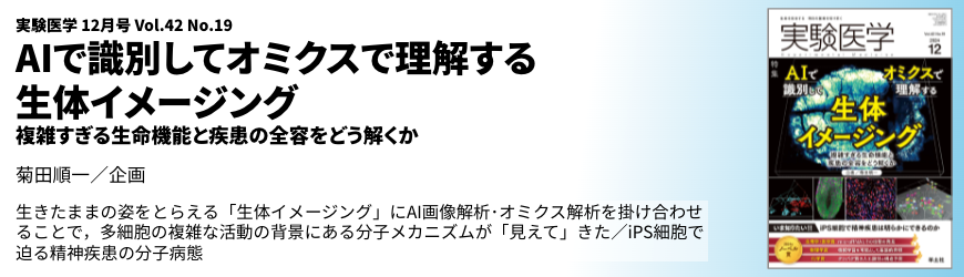 実験医学月刊