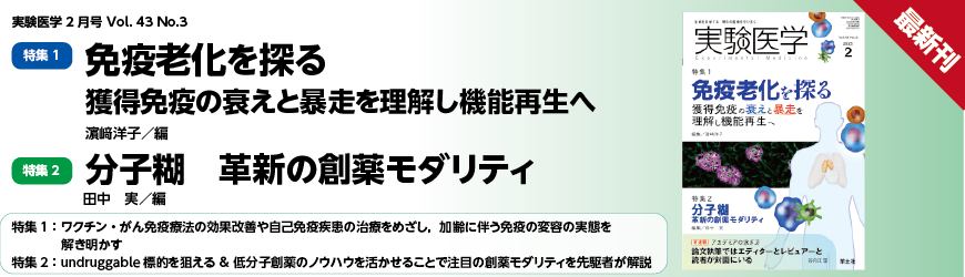 実験医学月刊