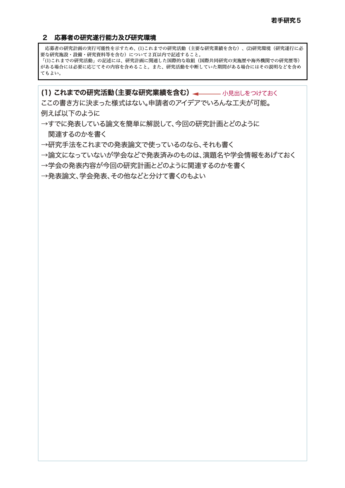 若手研究の申請書の構成案05