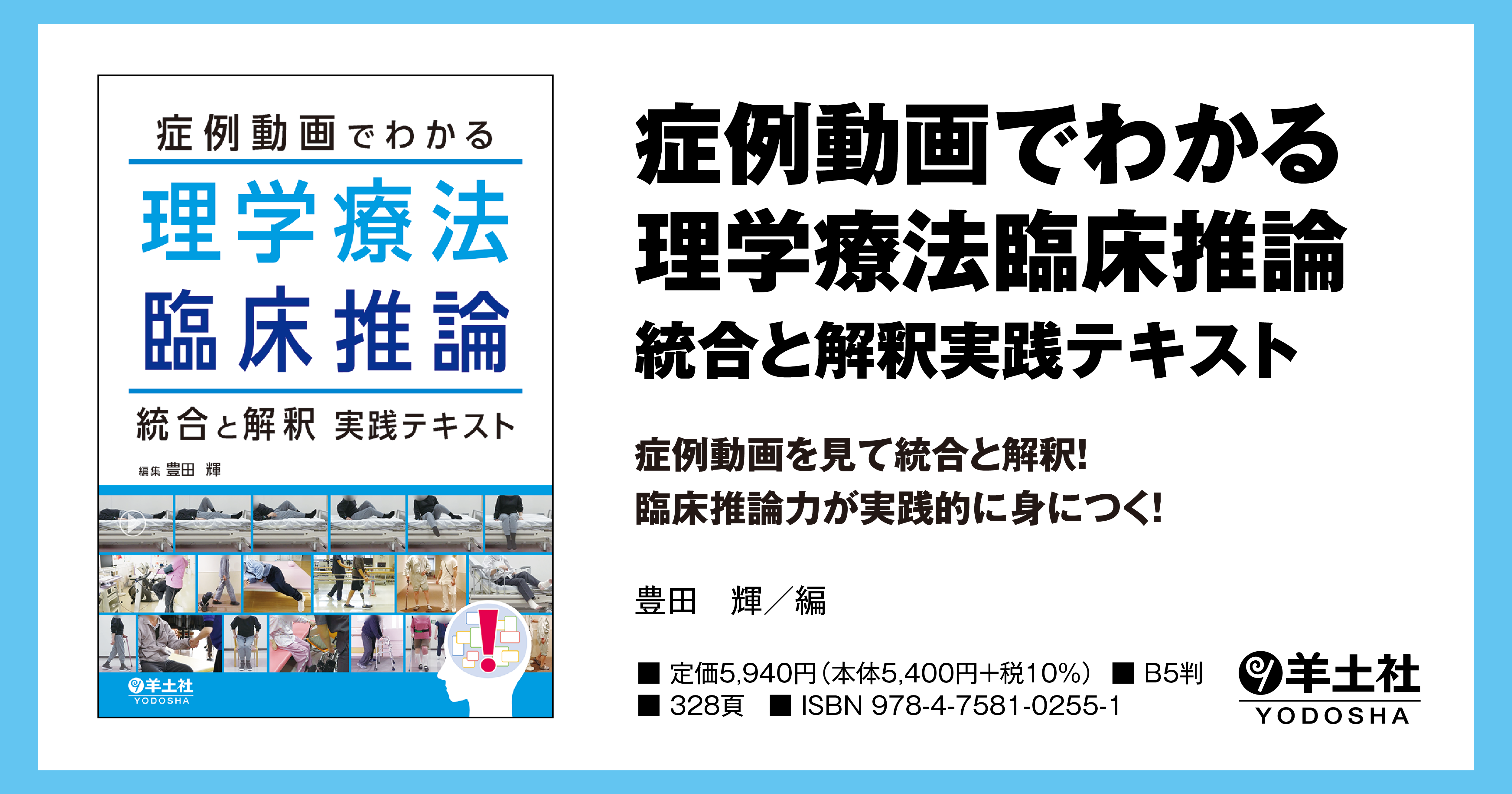 最大71％オフ！ 症例動画でわかる理学療法臨床推論 統合と解釈実践