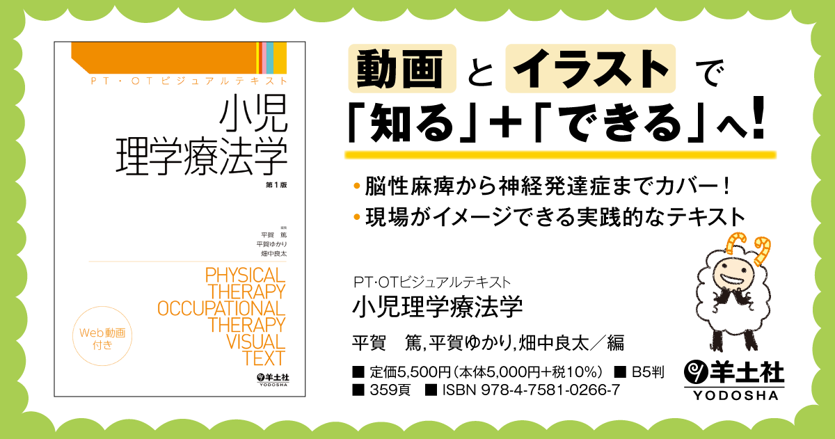 小児理学療法学テキスト ❁❁ - 本