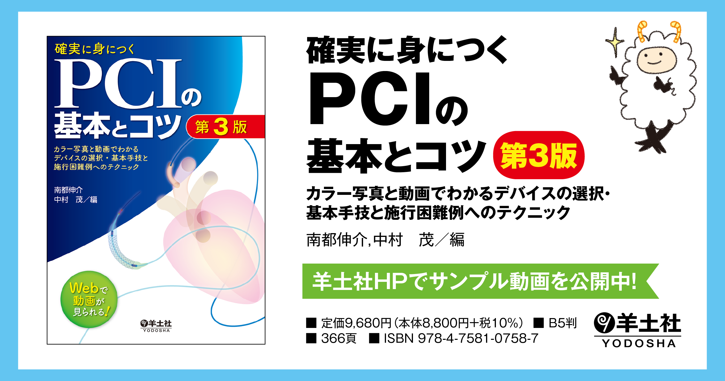 これから始めるPCI - 健康・医学