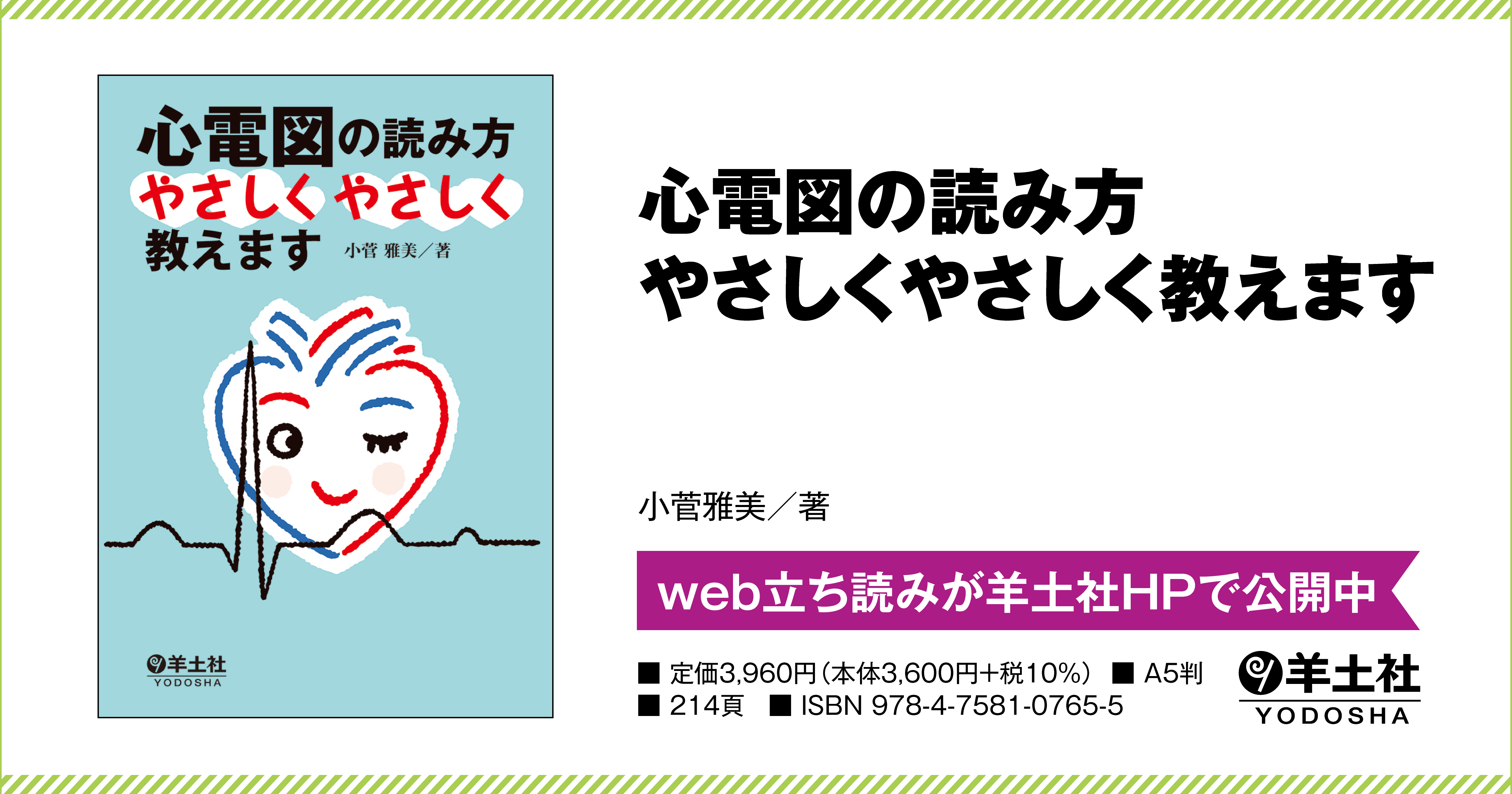 臨床医のためのやさしい心電図の読み方 WYGuKueXRs, 本、雑誌、コミック - e-storedy.tn