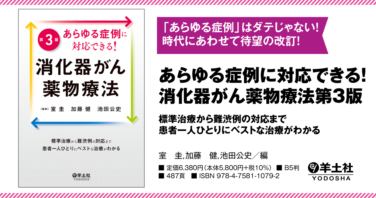 3％OFFクーポン利用でポイント最大8倍相当 消化器がん薬物療法 - 通販