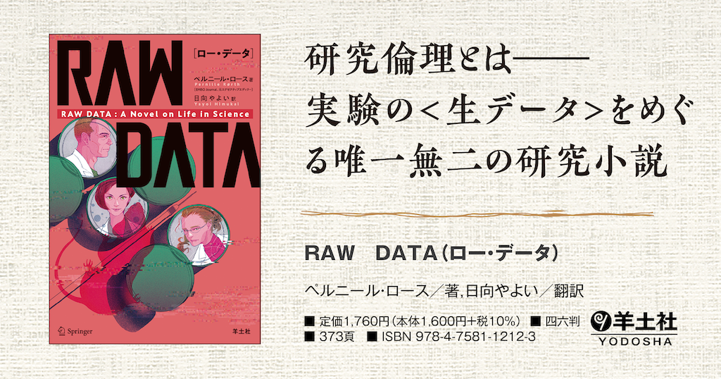 Peak Books Raw Data ロー データ 羊土社