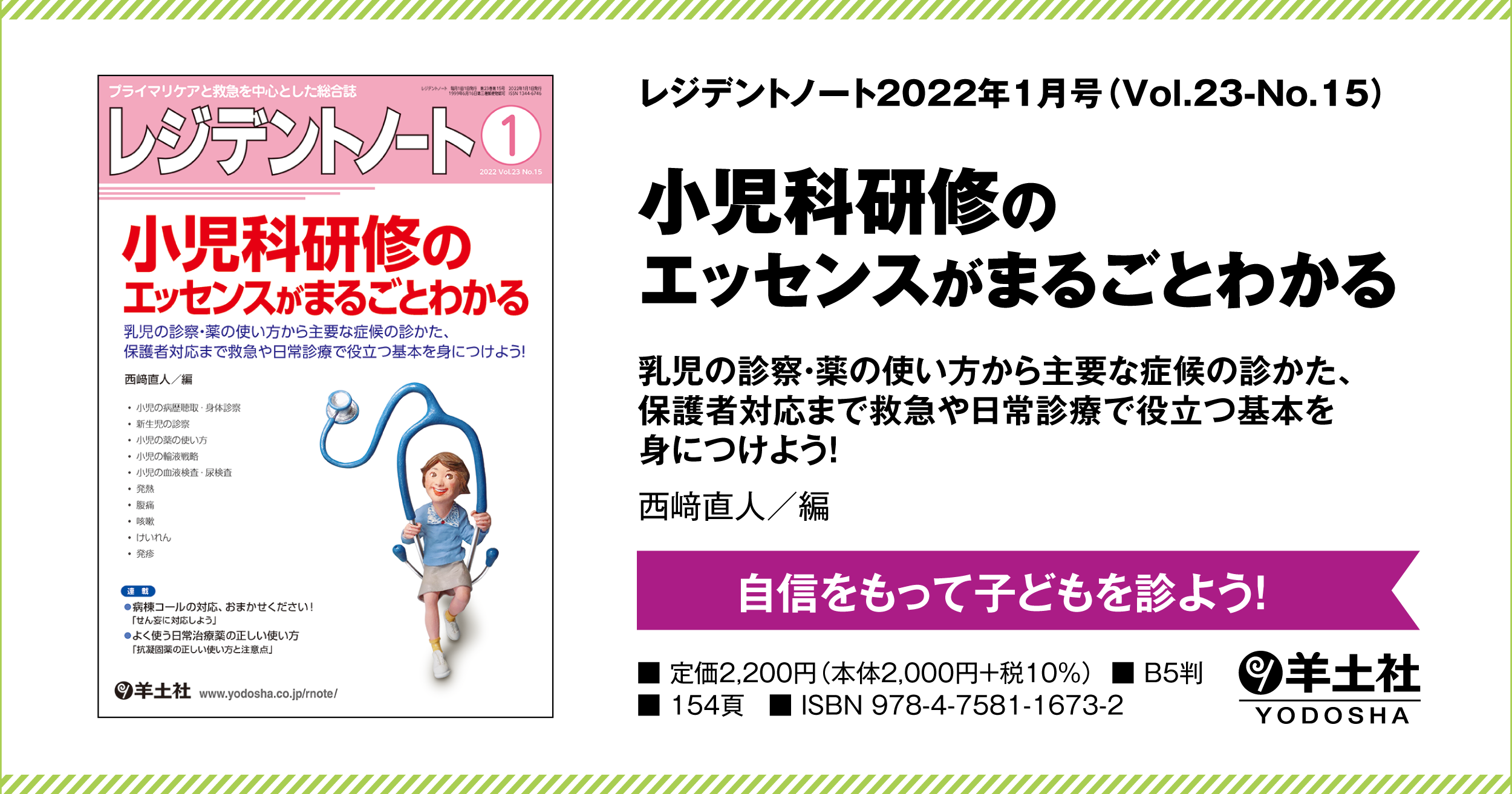 レジデントノート 小児科研修のエッセンスがまるごとわかる 裁断済み