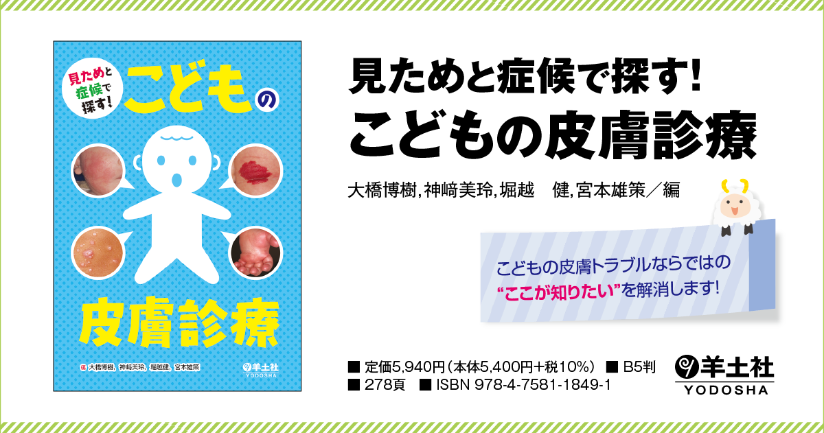 新品即決 送料無料 見ためと症候で探す こどもの皮膚診療 本 人気絶頂 Carlavista Com