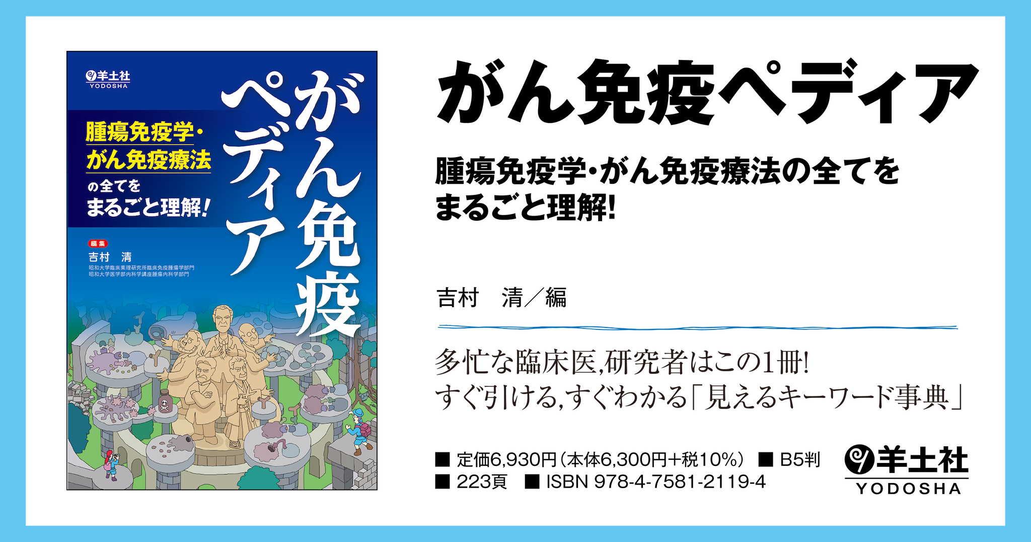 和風 【裁断済】がん免疫ぺディア | parceiraoatacadista.com.br