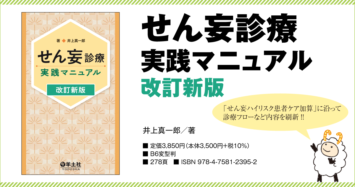 せん妄診療実践マニュアル 改訂新版 - 羊土社