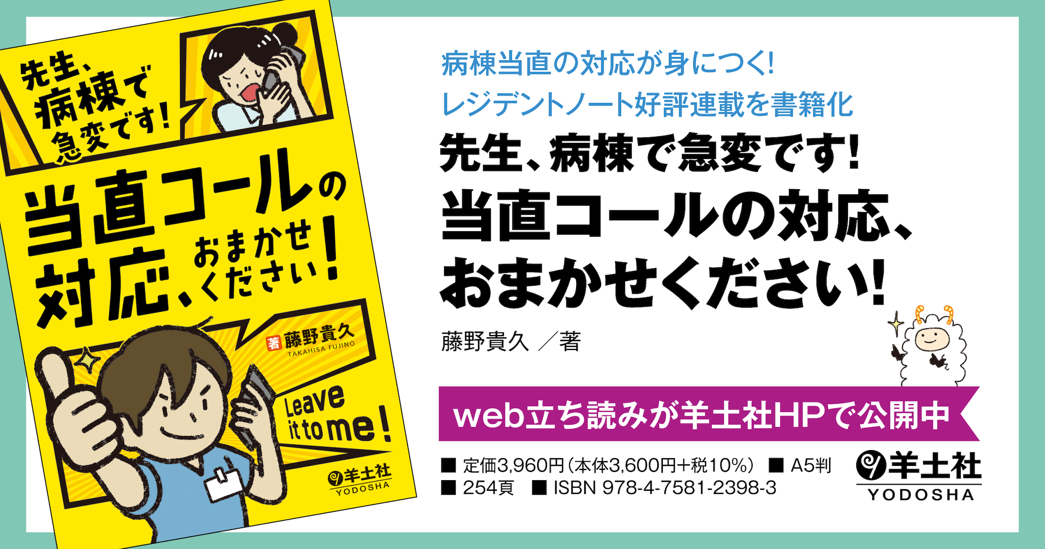 先生、病棟で急変です！当直コールの対応、おまかせください！ - 羊土社