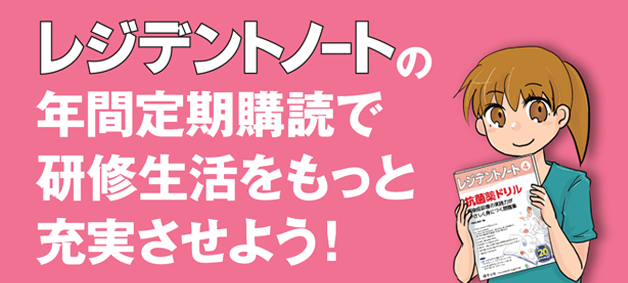 レジデントノート定期購読のご案内 プライマリケアと救急を中心とした総合誌 レジデントノートホームページへようこそ 羊土社