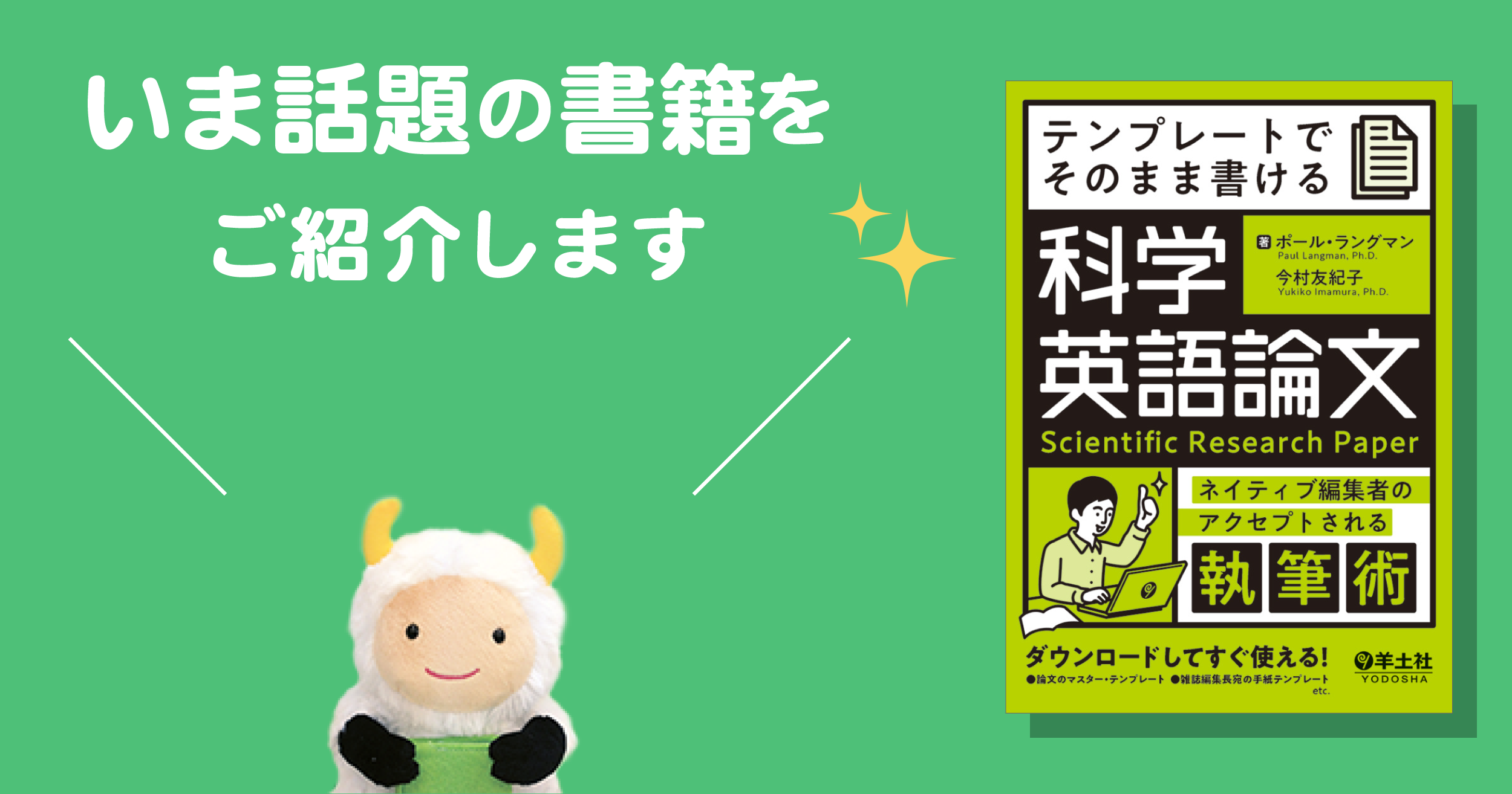 英語論文執筆が初めての方も迷いなし！『テンプレートでそのまま書ける