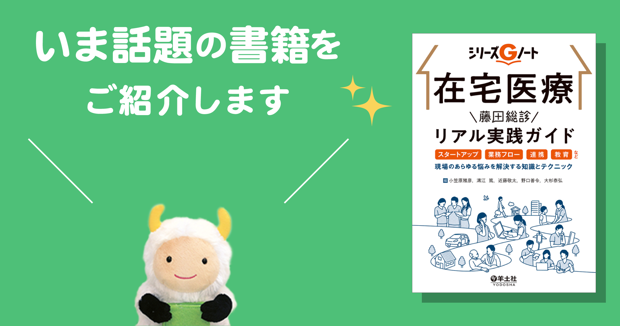 藤田総診の在宅ノウハウを一挙公開！シリーズGノート第2号『在宅医療