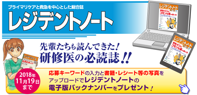 羊土社：メルマガ「医師国家試験の取扱説明書 」登録者限定キャンペーン - 羊土社